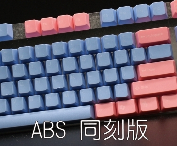 ABS 同刻鍵帽